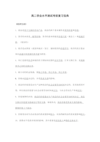 2025年高二学业水平测试考前复习