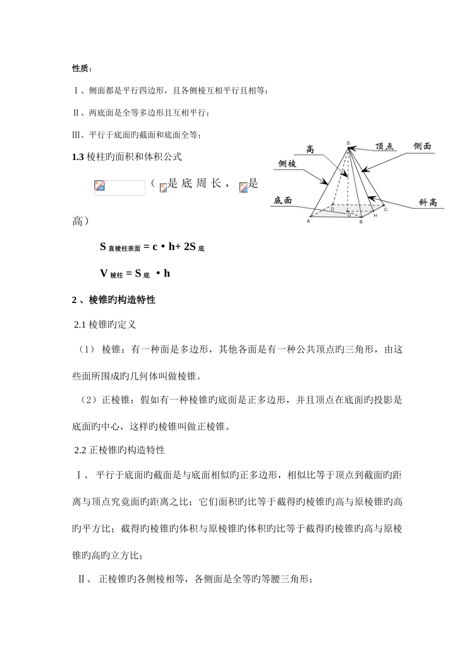2025年高中立体几何知识点总结_第2页