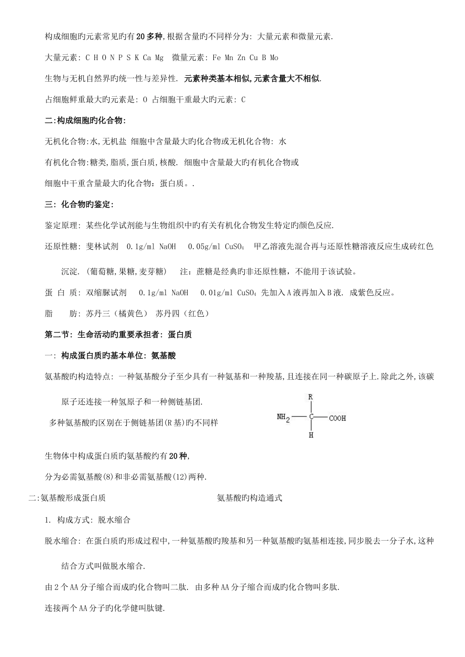 2025年高一上学期生物期末复习知识点_第2页