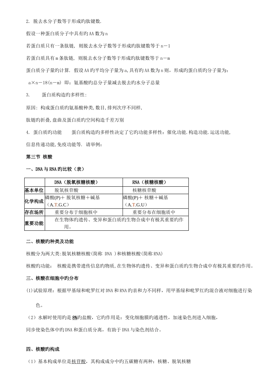 2025年高一上学期生物期末复习知识点_第3页