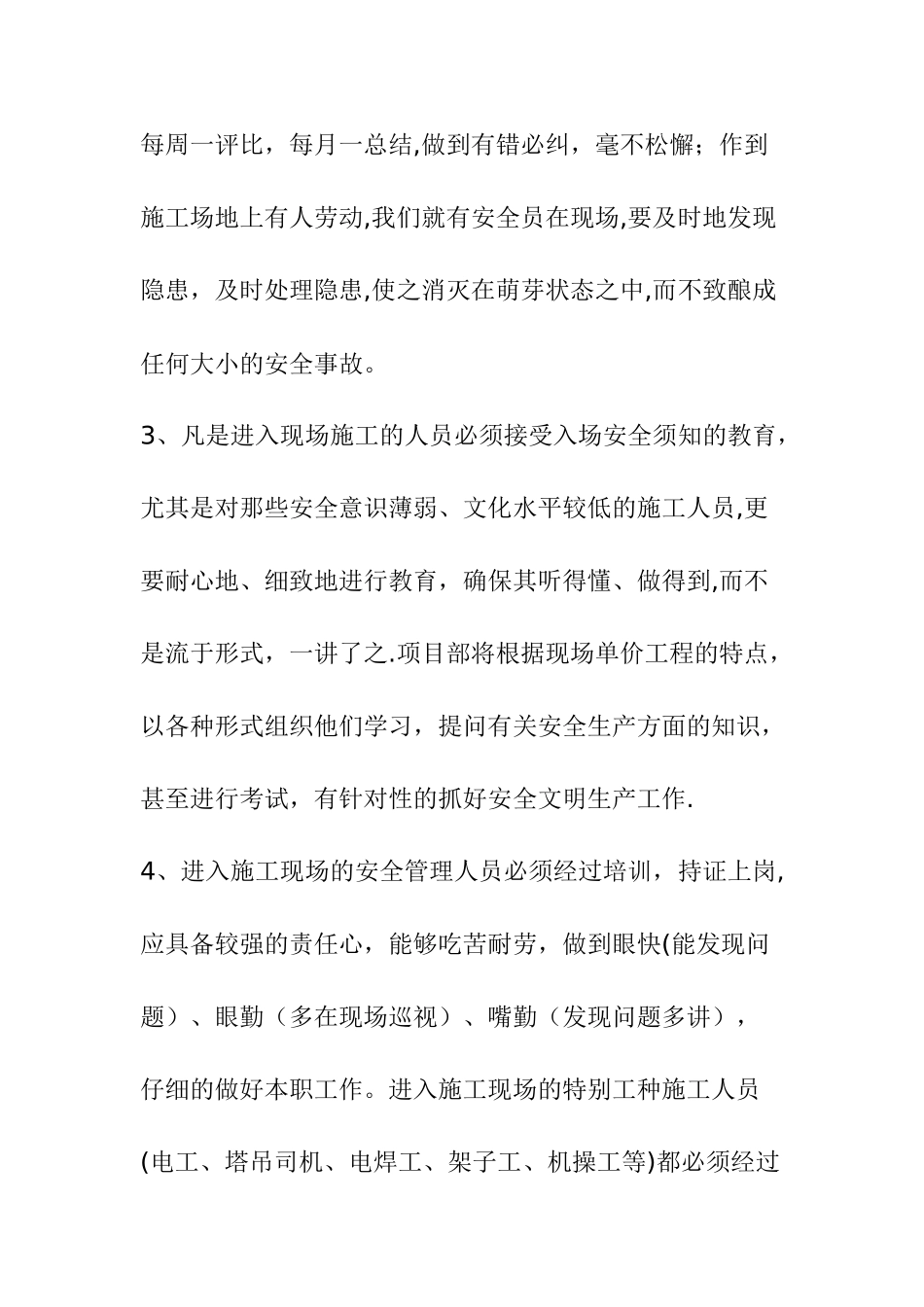 工地做安全员的方法_第2页