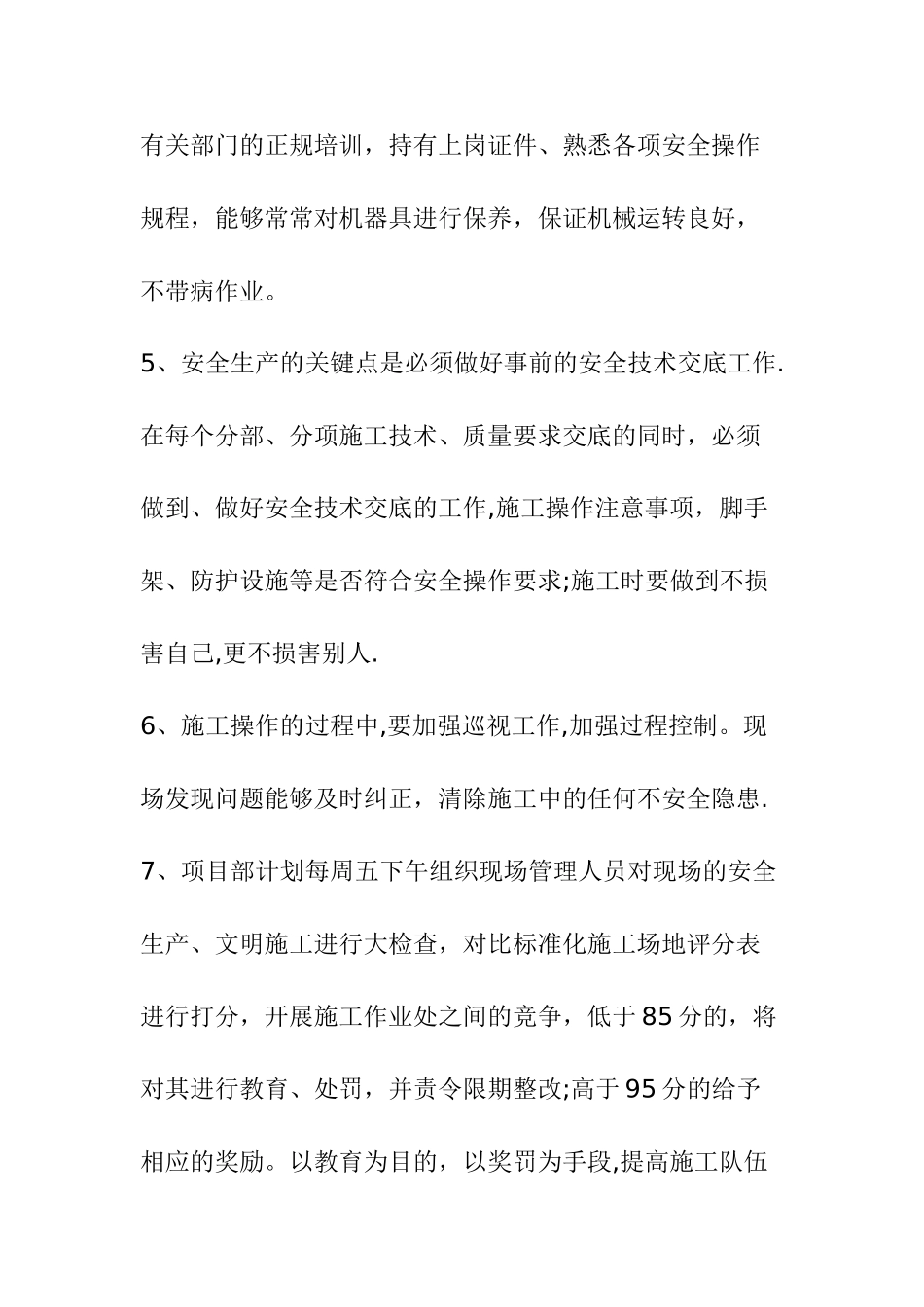 工地做安全员的方法_第3页