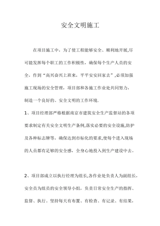 工地做安全员的方法