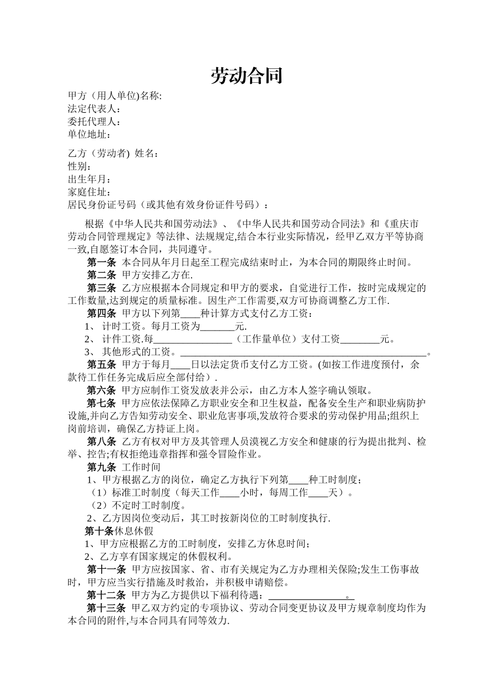 工地农民工劳动合同书_第1页