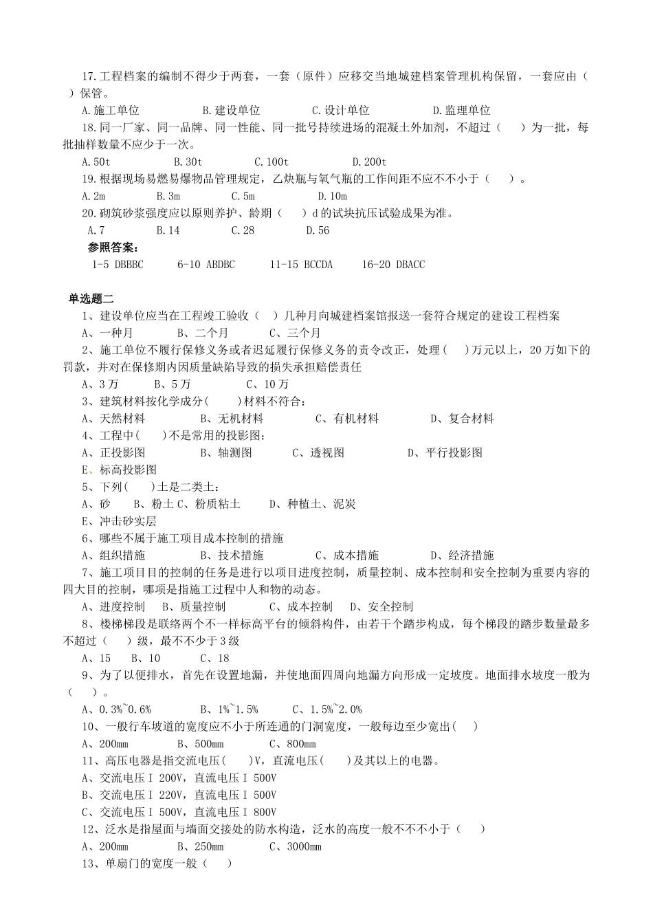 2025年资料员继续教育复习题及参考答案_第2页