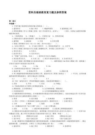 2025年资料员继续教育复习题及参考答案