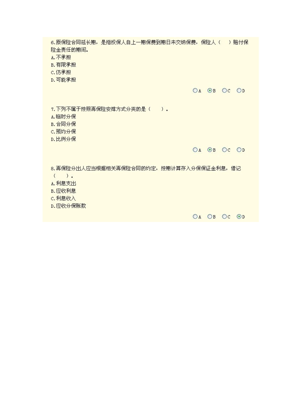 2025年X广州会计继续教育答案_第2页