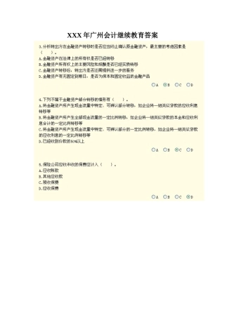 2025年X广州会计继续教育答案