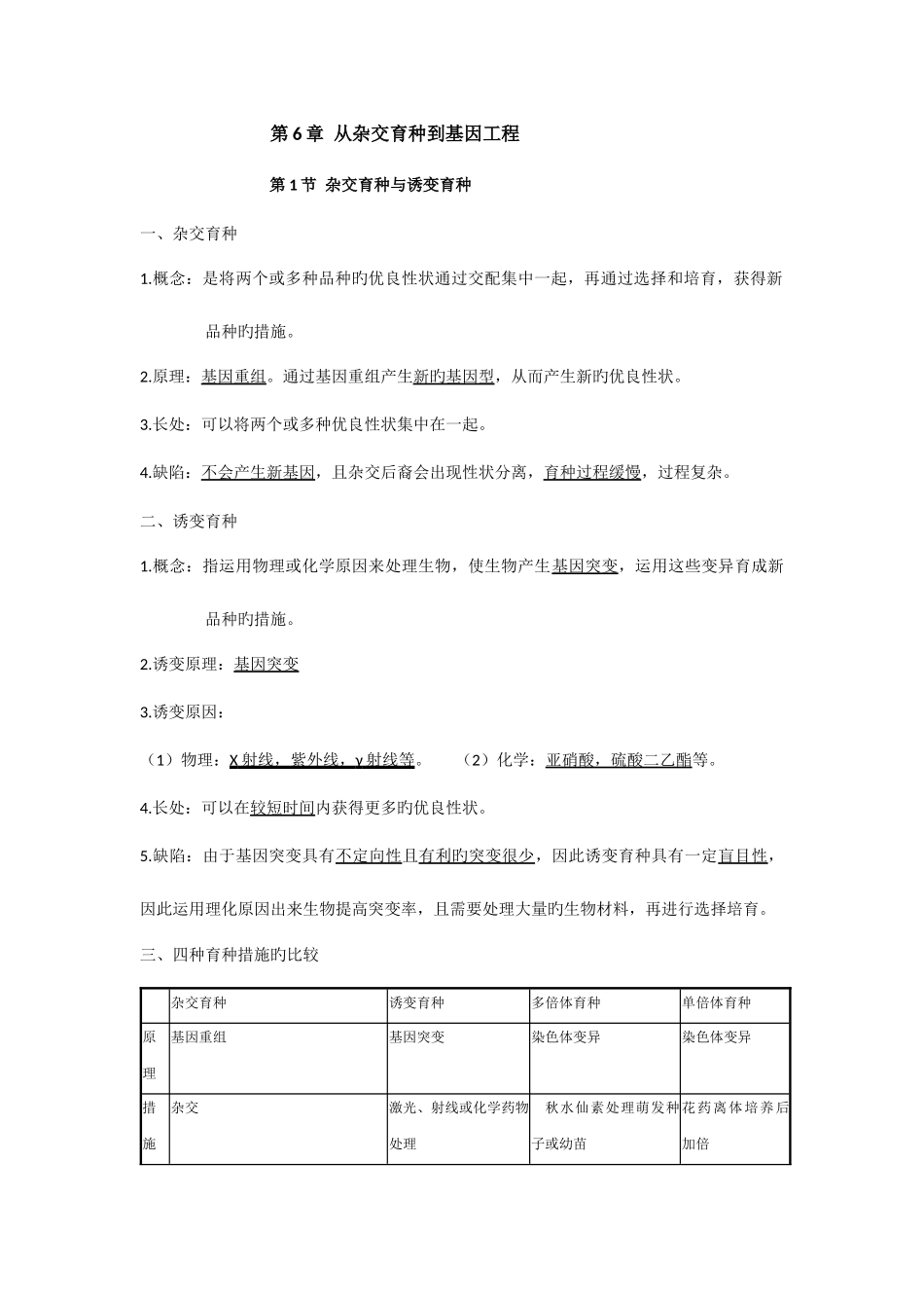 2025年高三生物知识点汇编_第1页