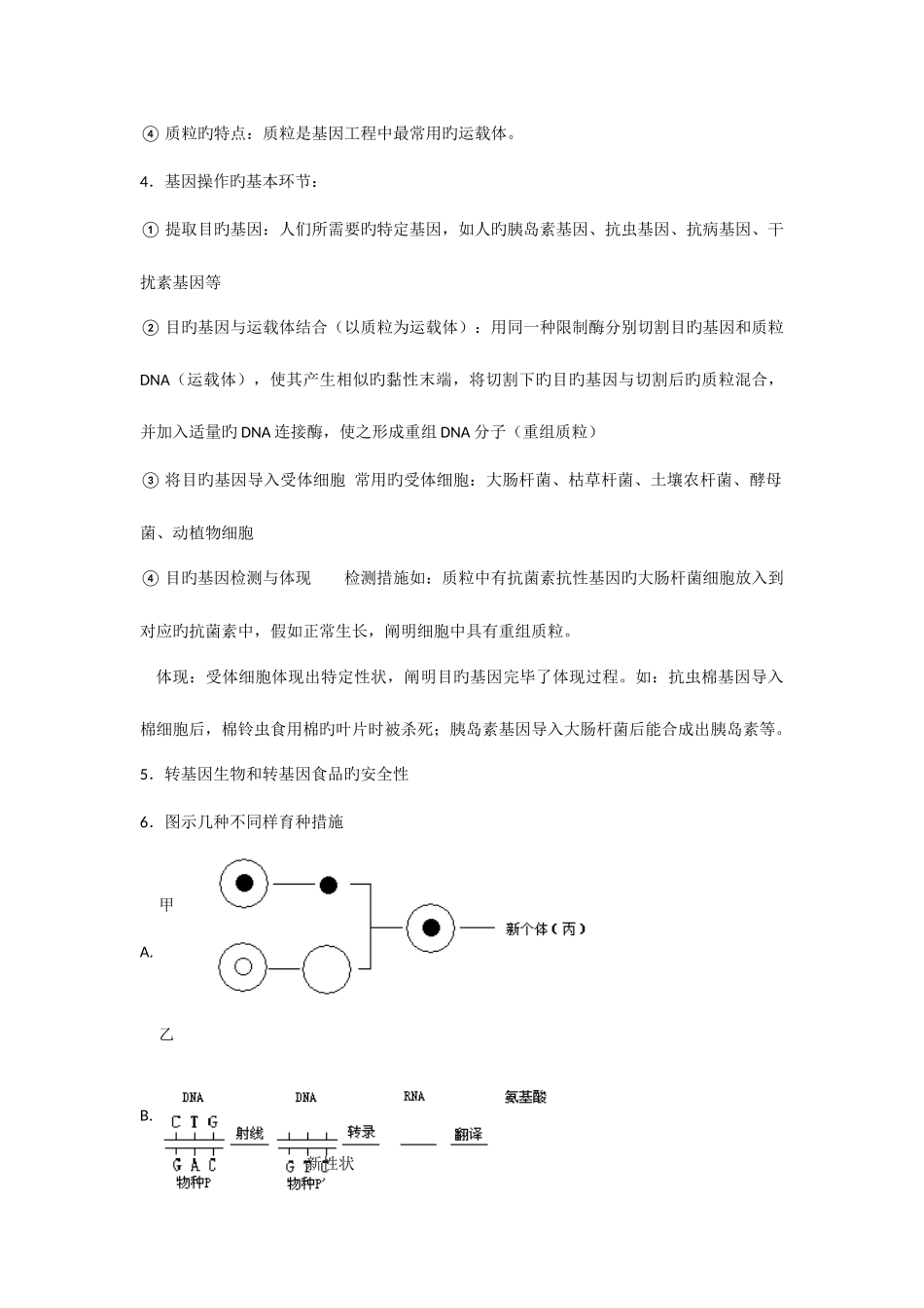 2025年高三生物知识点汇编_第3页