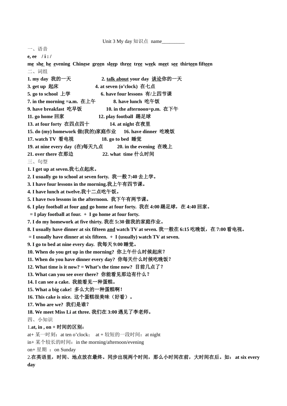 2025年4BUnit3Myday知识点归纳_第1页