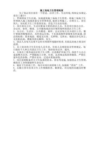 工地卫生管理制度