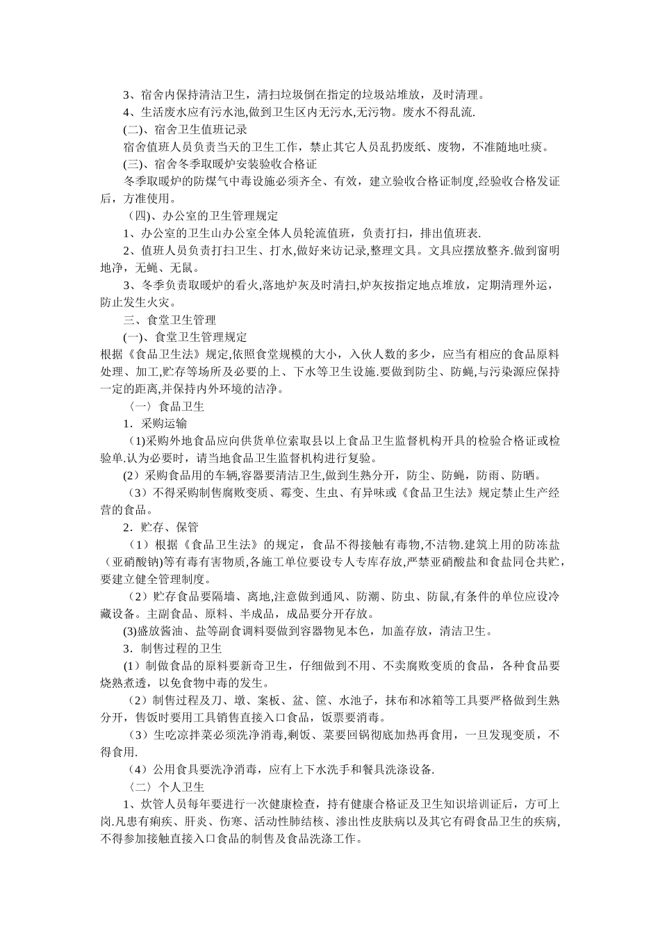 工地卫生防疫制度_第2页