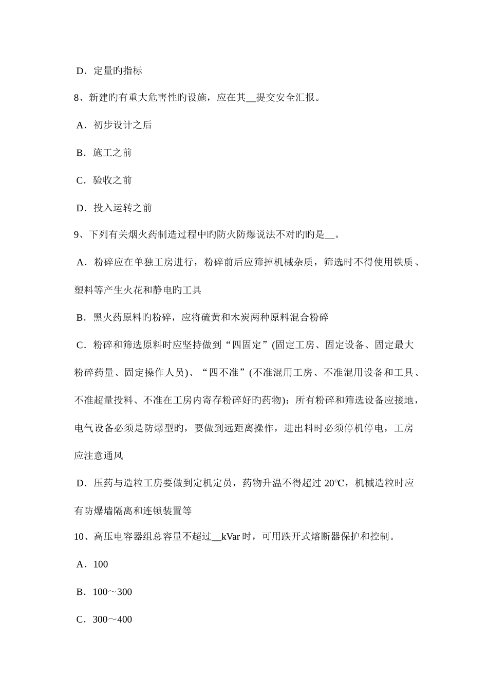 2025年重庆省安全工程师安全生产安全检查评分的等级的划分原则考试试卷_第3页