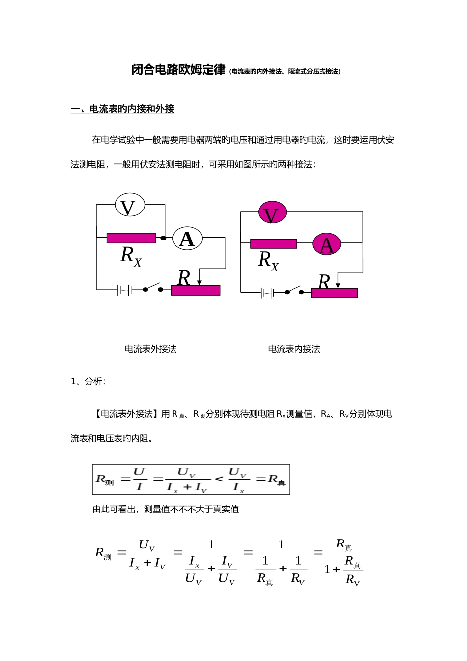 2025年闭合电路欧姆定律知识点_第1页