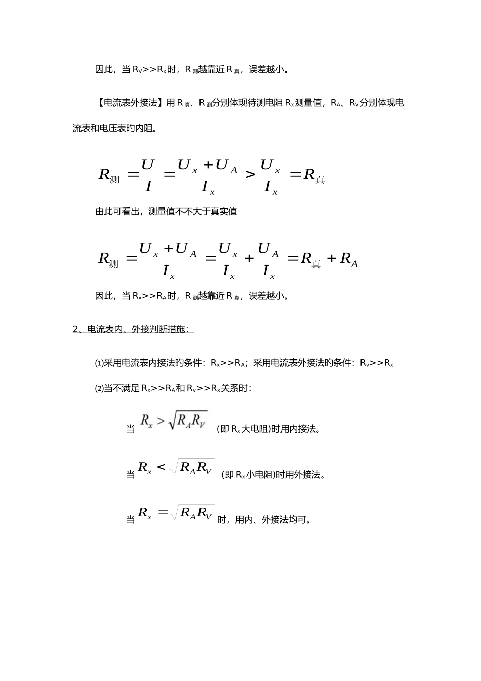 2025年闭合电路欧姆定律知识点_第2页