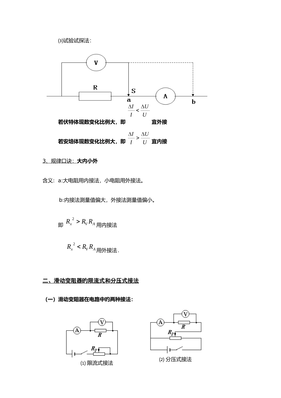 2025年闭合电路欧姆定律知识点_第3页