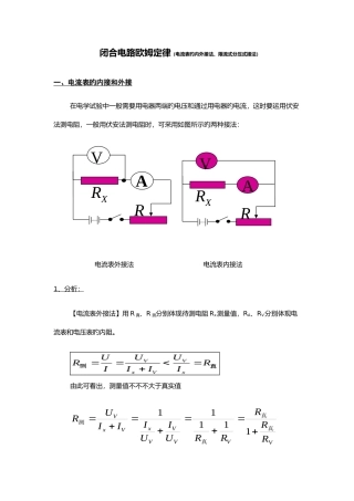 2025年闭合电路欧姆定律知识点