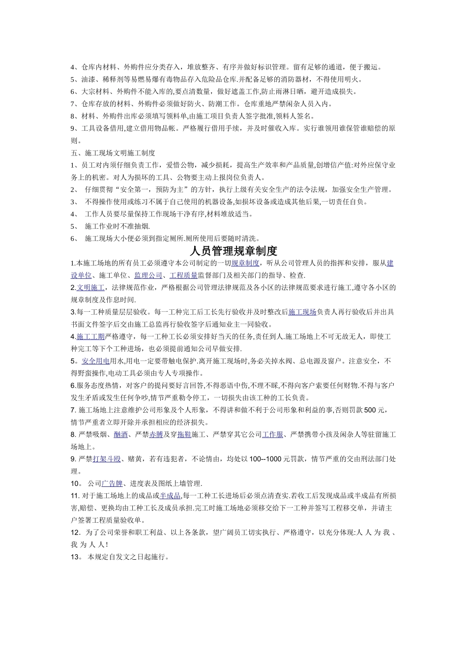 工地及人员管理规章制度_第2页