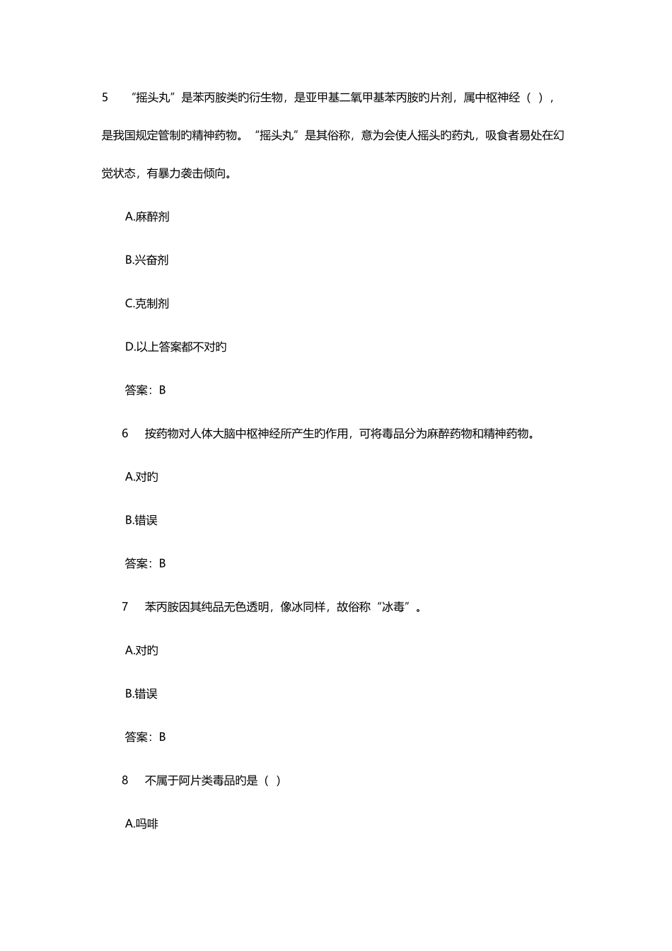2025年青少年禁毒知识竞赛题库_第3页
