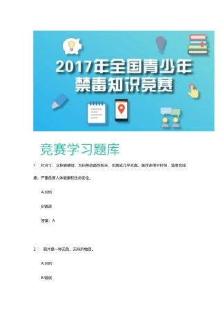 2025年青少年禁毒知识竞赛题库