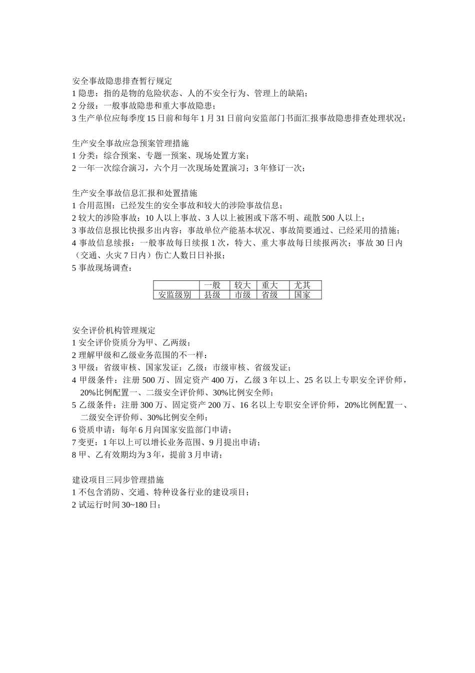 2025年注册安全工程师管理规定年限整理_第2页