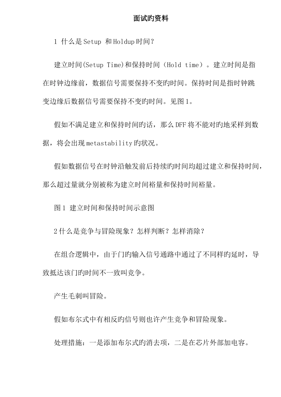 2025年面试的资料参考资料_第1页