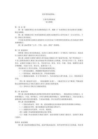 2025年公务员录用面试细则及考官评分表
