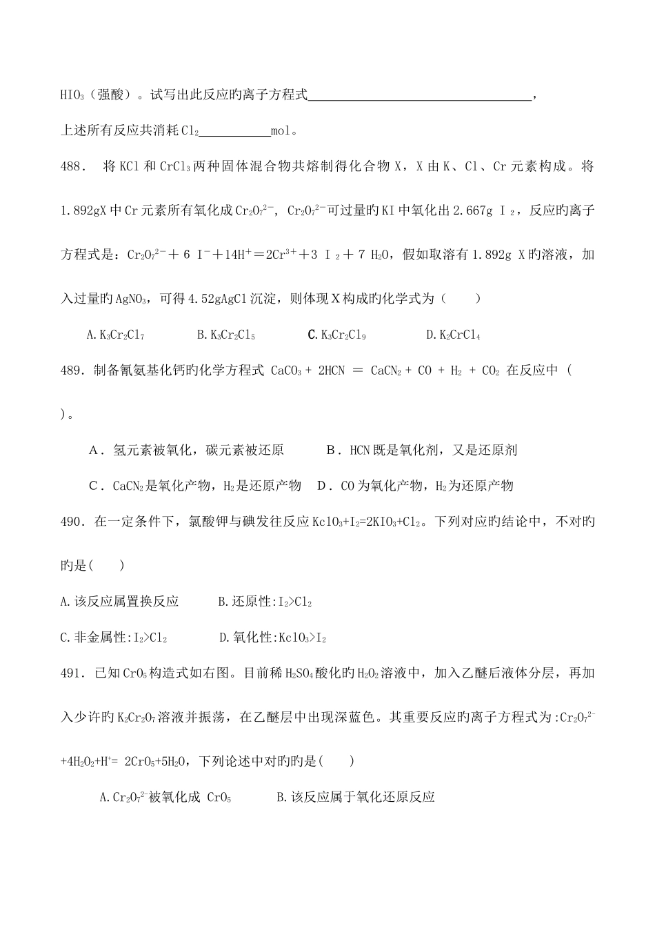 2025年高三化学一轮复习专题题库氧化还原反应_第3页