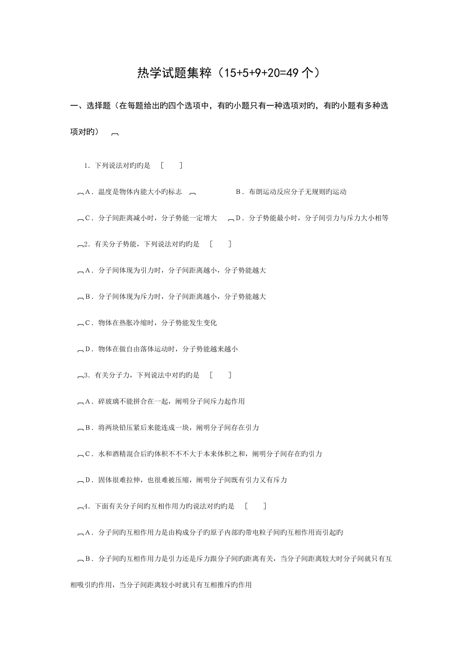 2025年高中物理题库热学试题_第1页