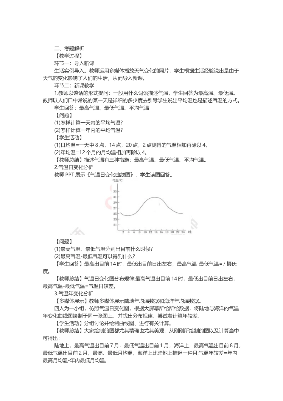 2025年下半年初中地理教师资格证面试真题第二批_第1页