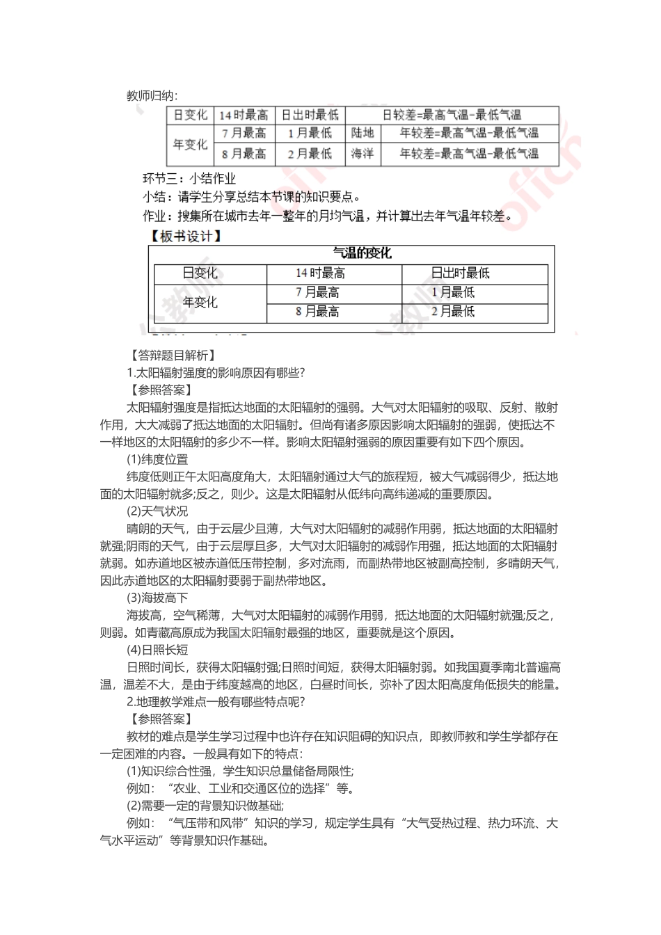 2025年下半年初中地理教师资格证面试真题第二批_第2页
