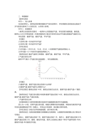2025年下半年初中地理教师资格证面试真题第二批
