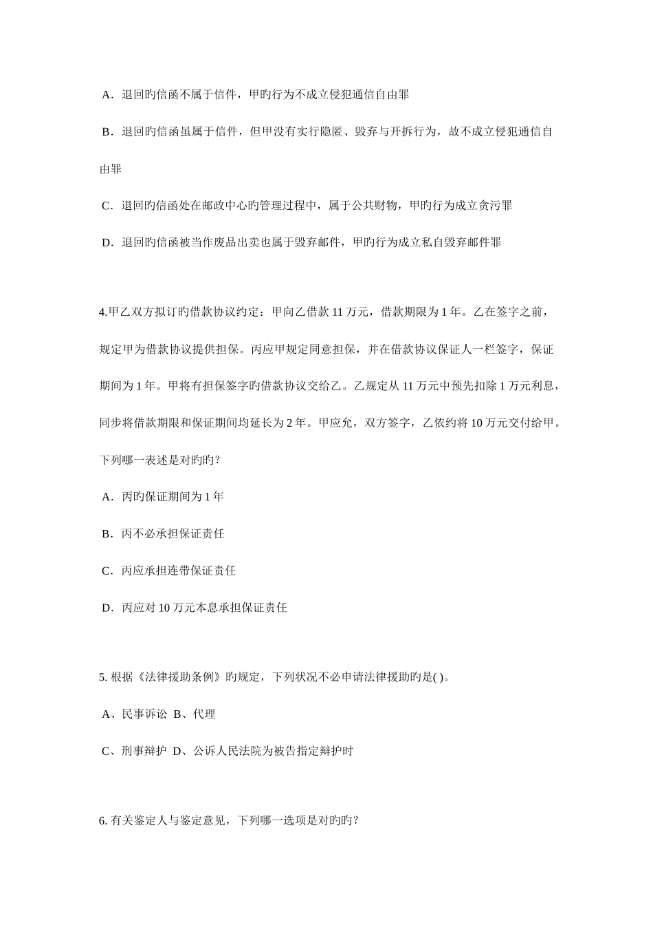 2025年黑龙江企业法律顾问考试综合法律考试试题_第2页