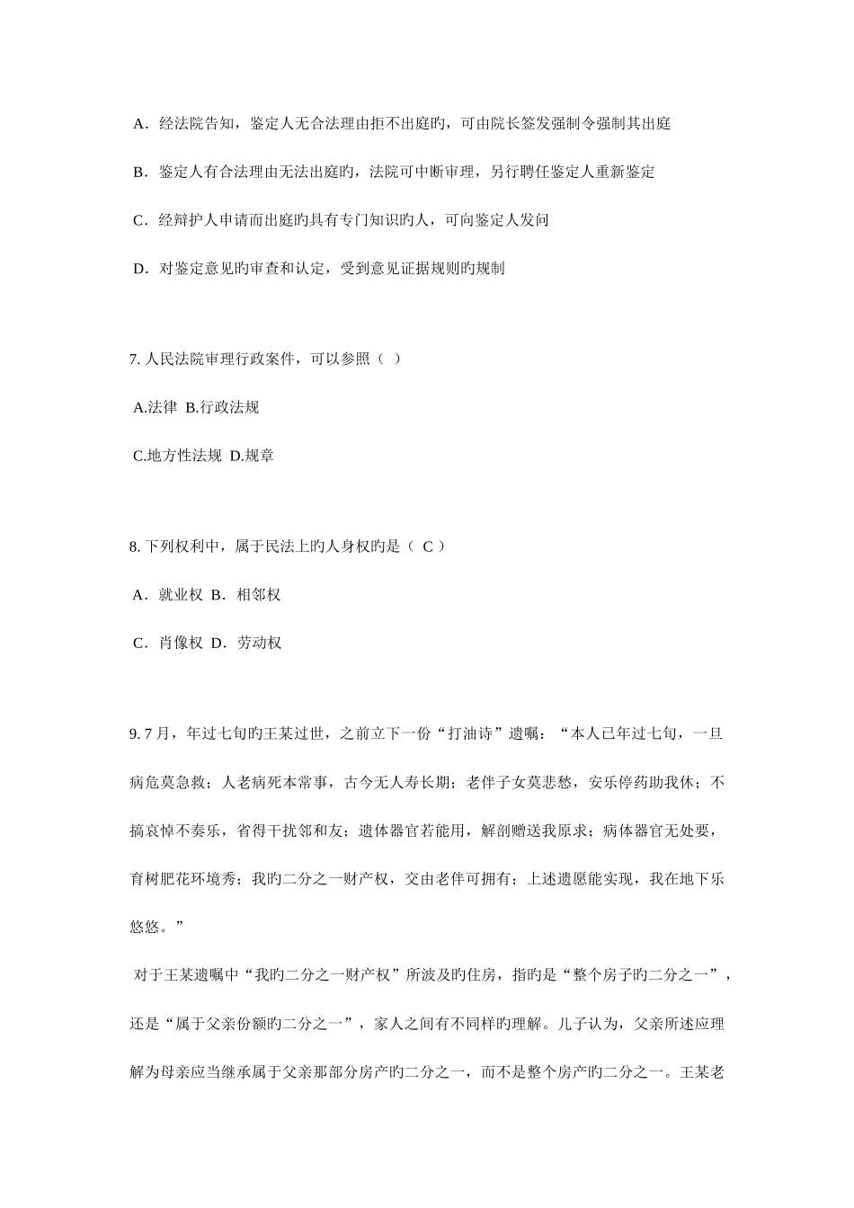 2025年黑龙江企业法律顾问考试综合法律考试试题_第3页