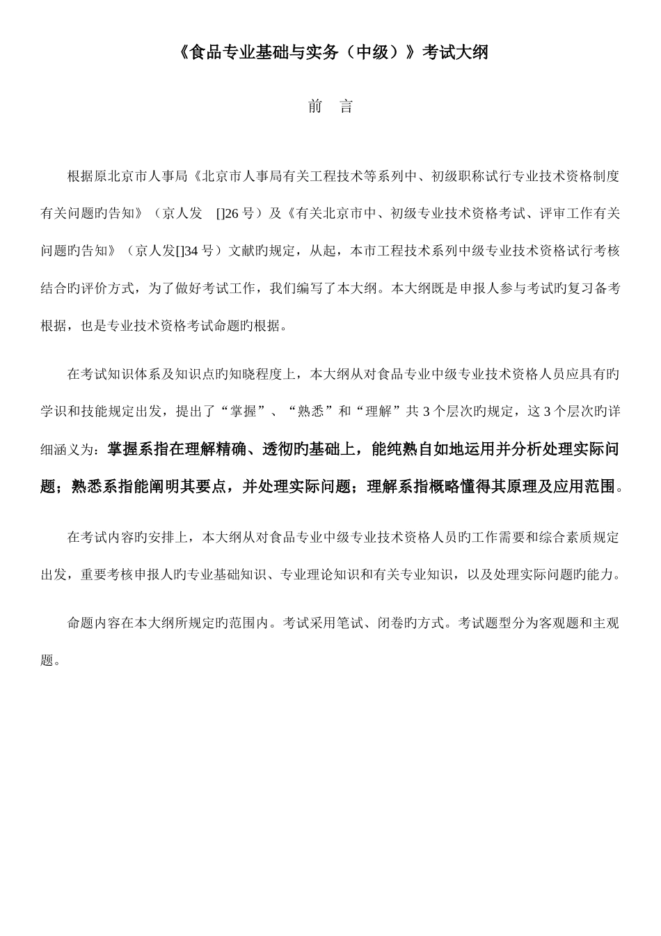 2025年食品专业基础与实务中级考试资料整理汇总_第1页