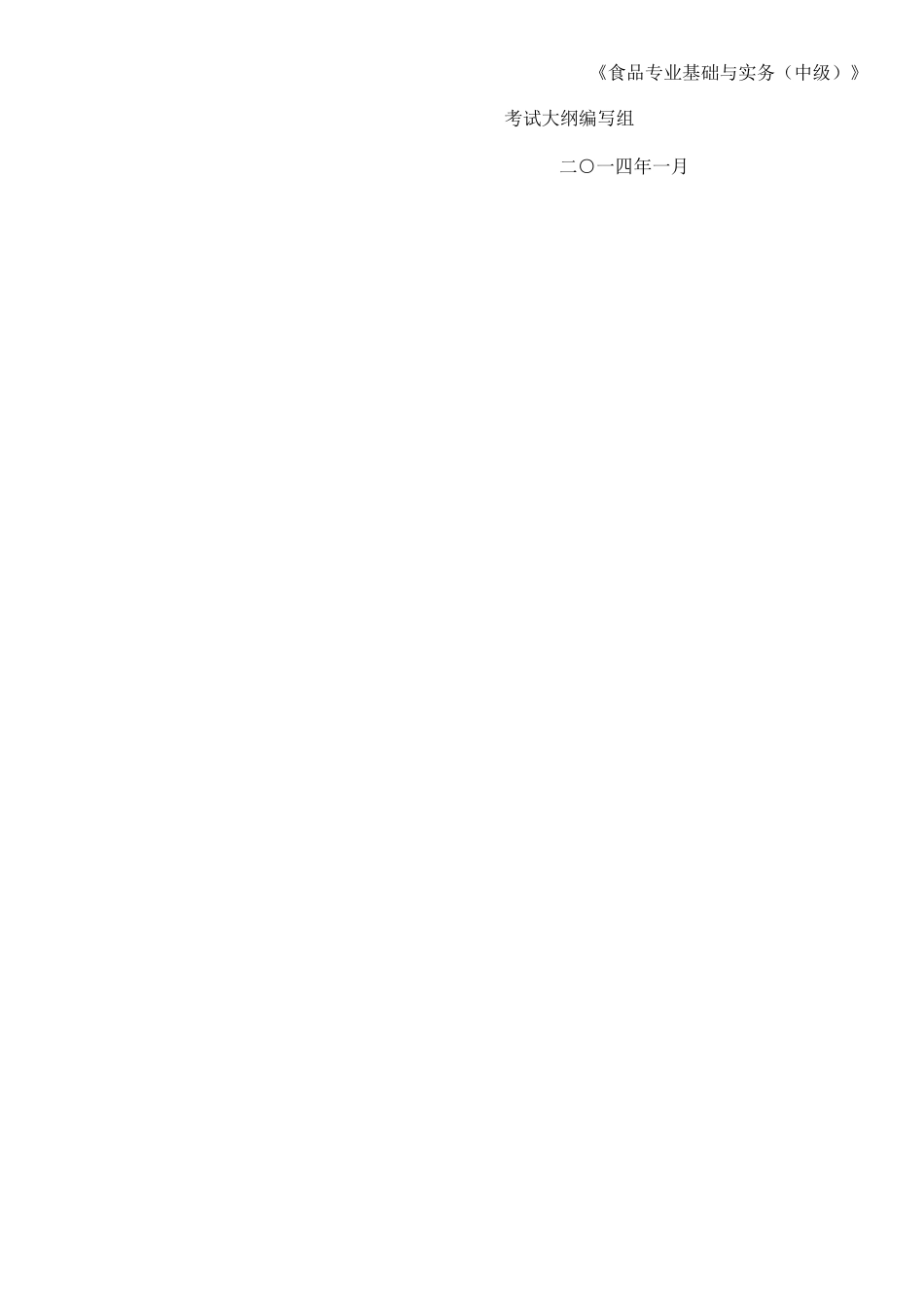 2025年食品专业基础与实务中级考试资料整理汇总_第2页