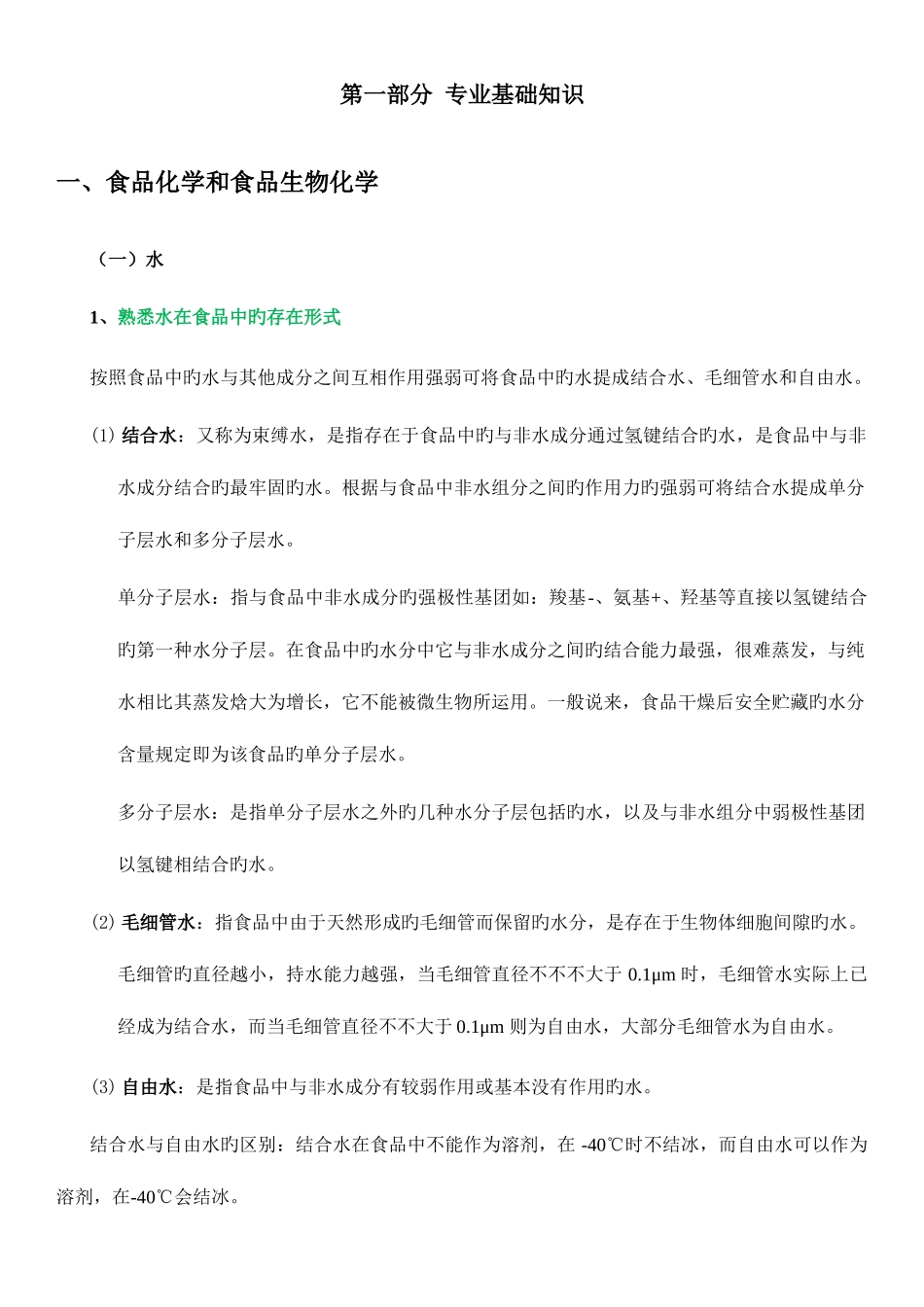 2025年食品专业基础与实务中级考试资料整理汇总_第3页