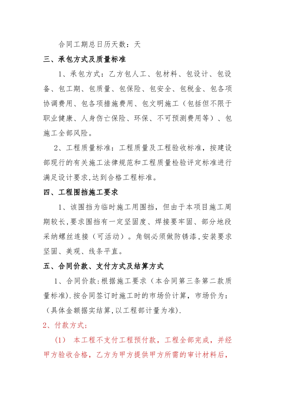 工地围挡施工合同_第2页