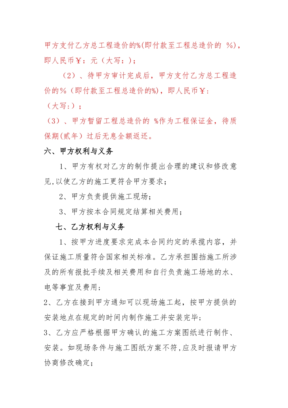 工地围挡施工合同_第3页