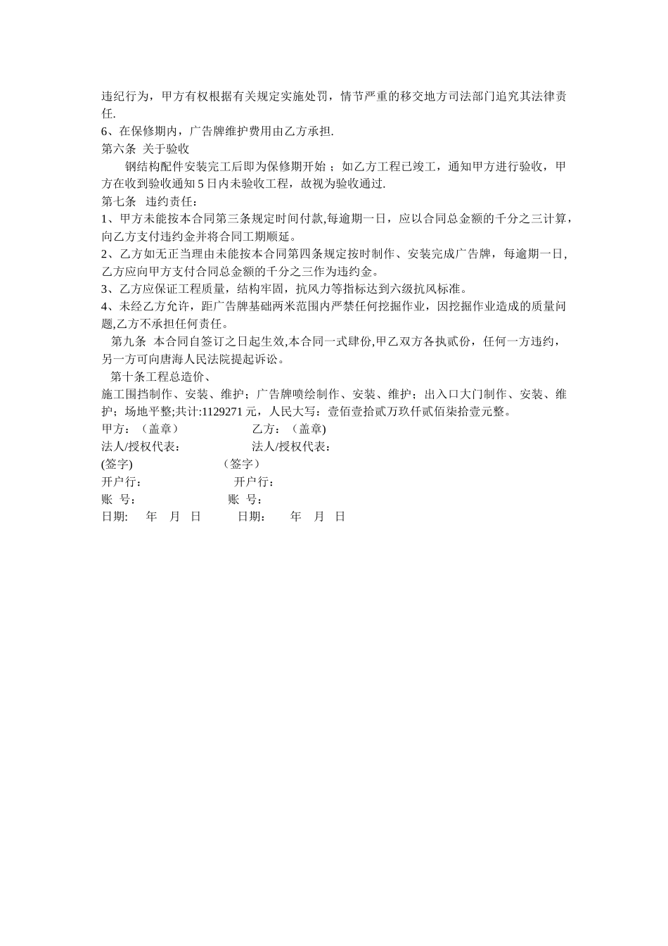 工地围挡广告牌合同_第2页