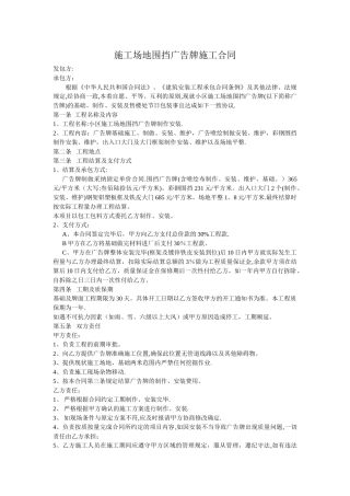 工地围挡广告牌合同