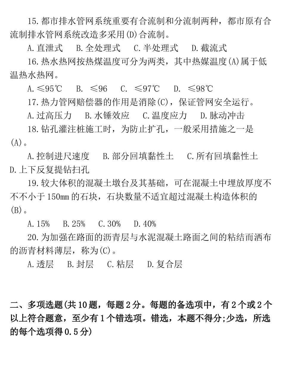 2025年一级建造师市政公用工程考试试题及正确答案解析精华版_第3页
