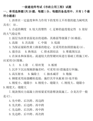 2025年一级建造师市政公用工程考试试题及正确答案解析精华版