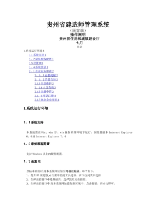 2025年建造师管理系统操作说明