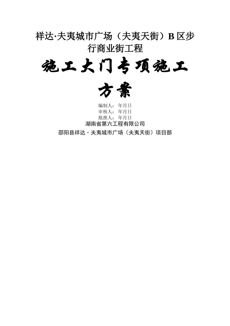 工地大门施工组织设计方案_第1页