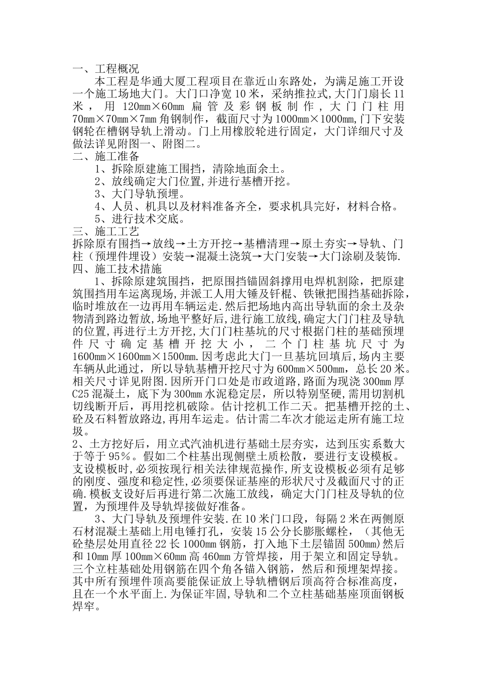 工地大门施工组织设计方案_第3页