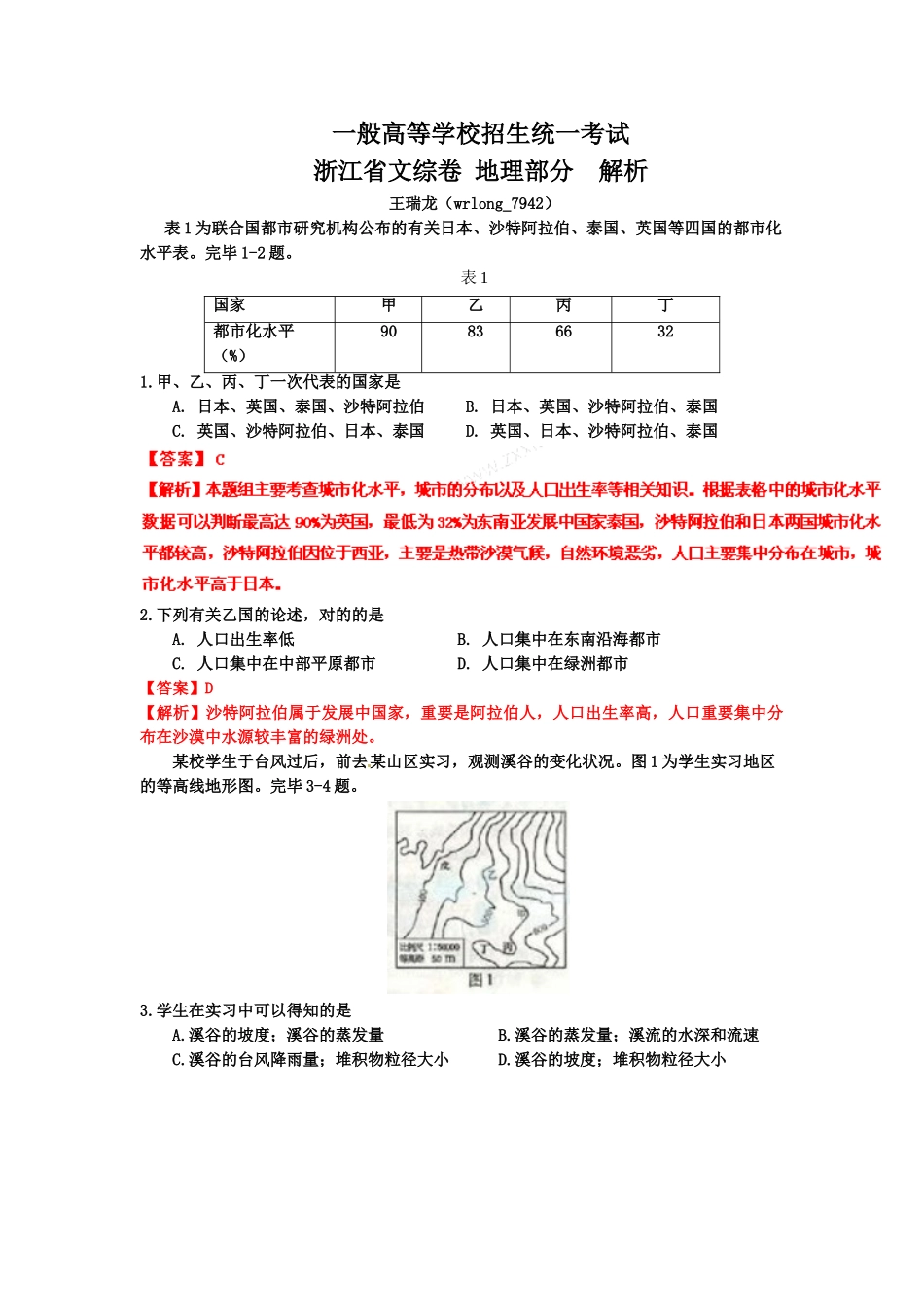 2025年地理高考真题文综地理浙江卷解析版_第1页