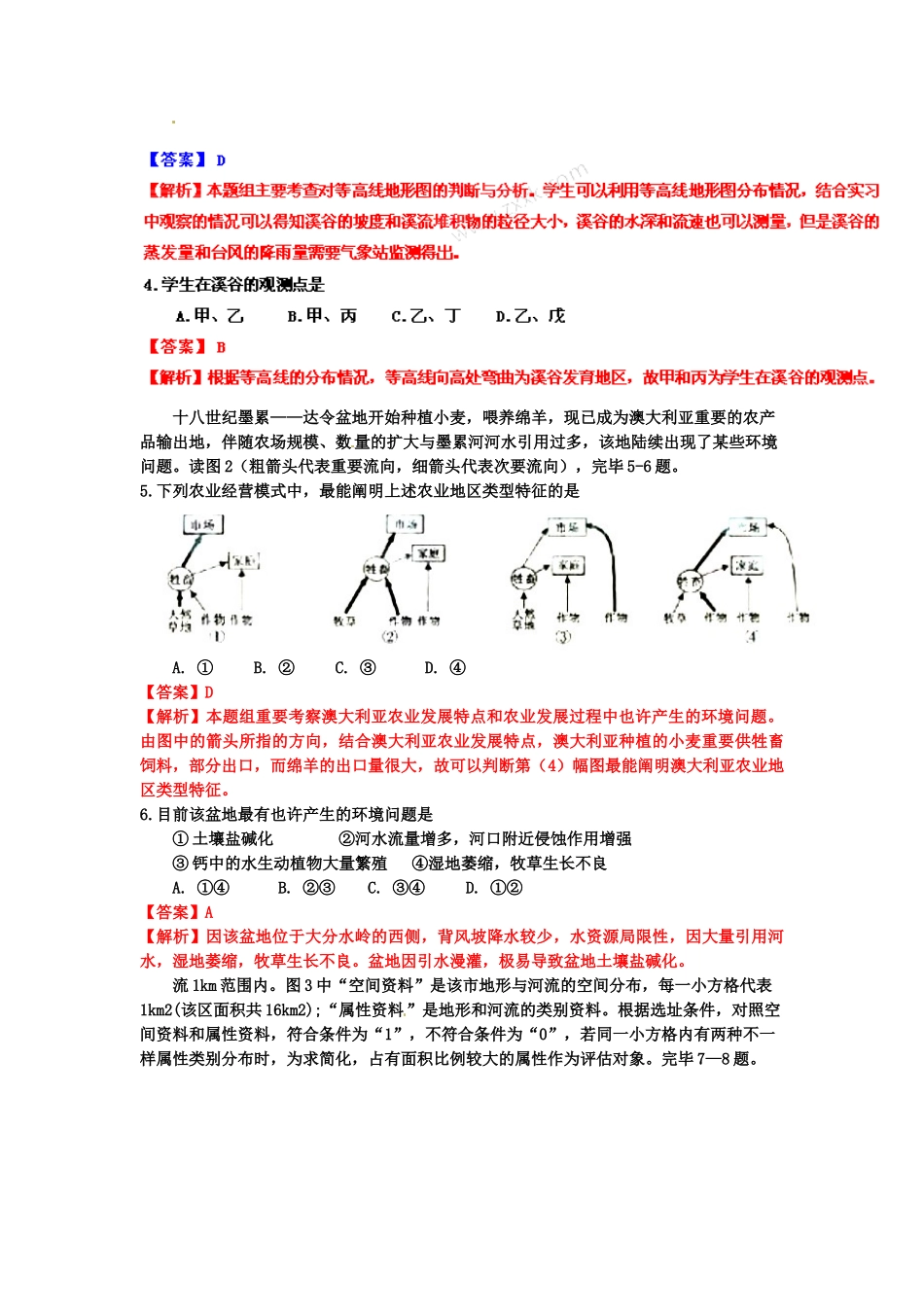 2025年地理高考真题文综地理浙江卷解析版_第2页