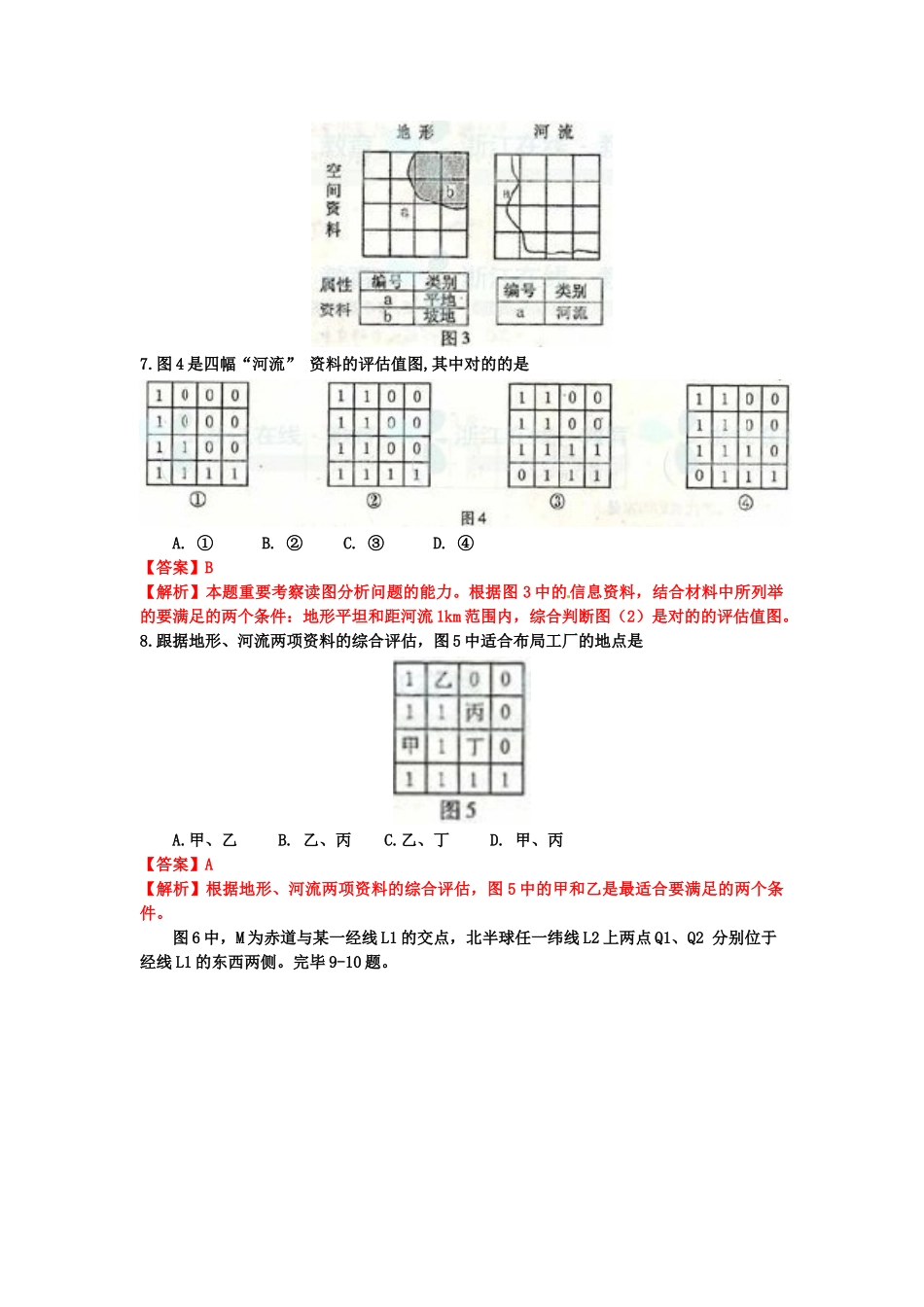 2025年地理高考真题文综地理浙江卷解析版_第3页
